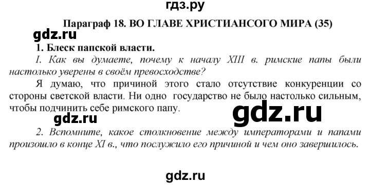 История 6 класс параграф 18 андреев