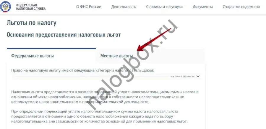 Как подать на налоговую льготу через госуслуги