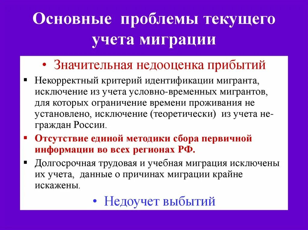 Возникла следующая проблема. Проблемы миграции. Способы решения миграции. Решение проблемы миграции. Проблемы миграции в России и пути их решения.