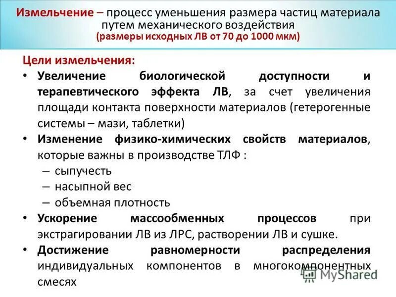 Принципы измельчения. Измельчение материала. классификация процессов.. технологические параметры процесса измельчения. сущность процесса дробления. стадии измельчения материалов.