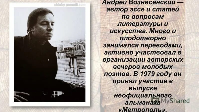 Вознесенский сочинение. Вознесенский сочинение. Вознесенский сочинение. Н а вознесенский. Вознесенский поэт шестидесятник.