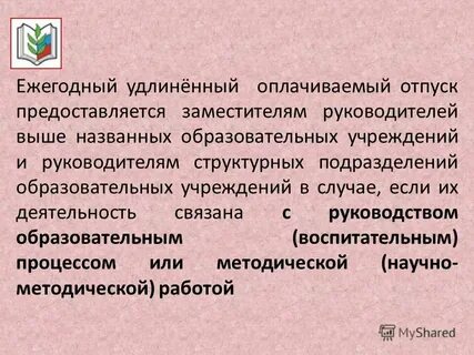Постановление о продолжительности ежегодного основного удлиненного