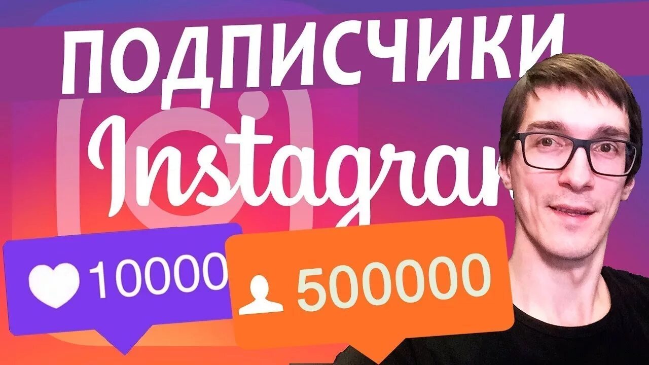 Подписчиков 1 7. Много подписчиков. миллион подписчиков. много подписчиков в инстаграм. миллион подписчиков в инстаграме.