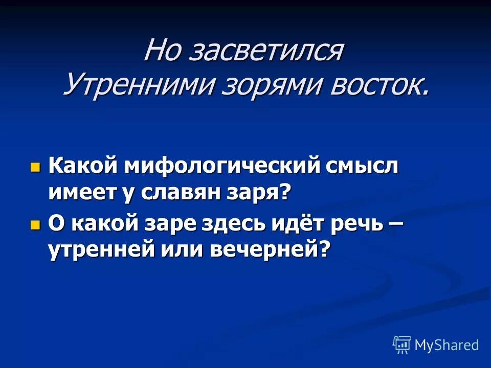 вечерние зори какой род. правописание падежных окончаний имен прилагательных. интересные народные приметы. заря какого рода. вечерние зори какой род.