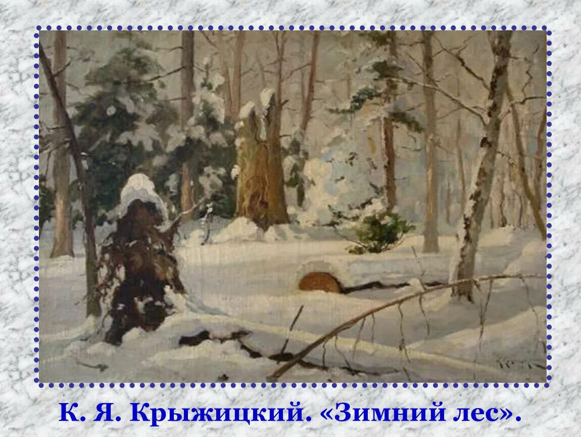 Литературное чтение 2 класс тютчев чародейкою зимою