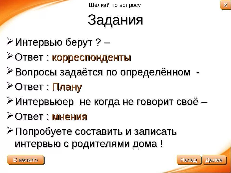 10 вопросов для интервью. Вопросы для интервью. Составить вопросы для интервью. Интересные вопросы для интервью. Интересные темы для интервью.