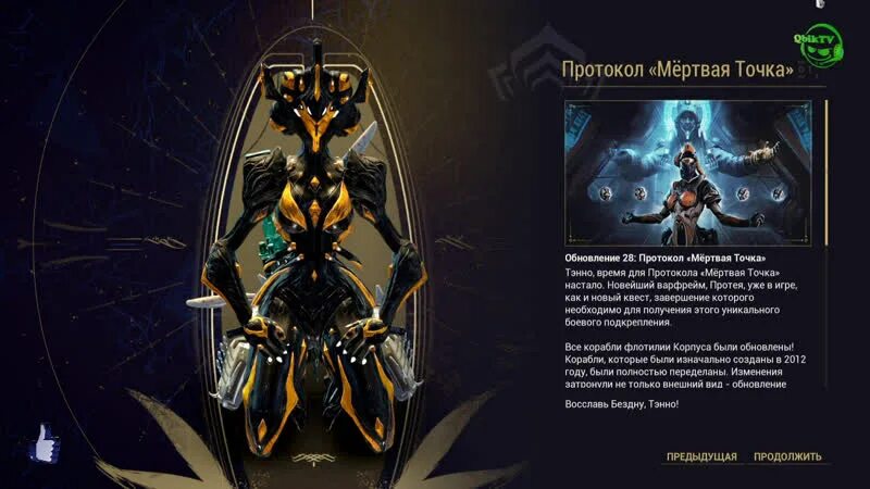 Мертвая точка варфрейм. Протокол мертвая точка. warframe протокол мертвая точка. протокол мертвая рука.