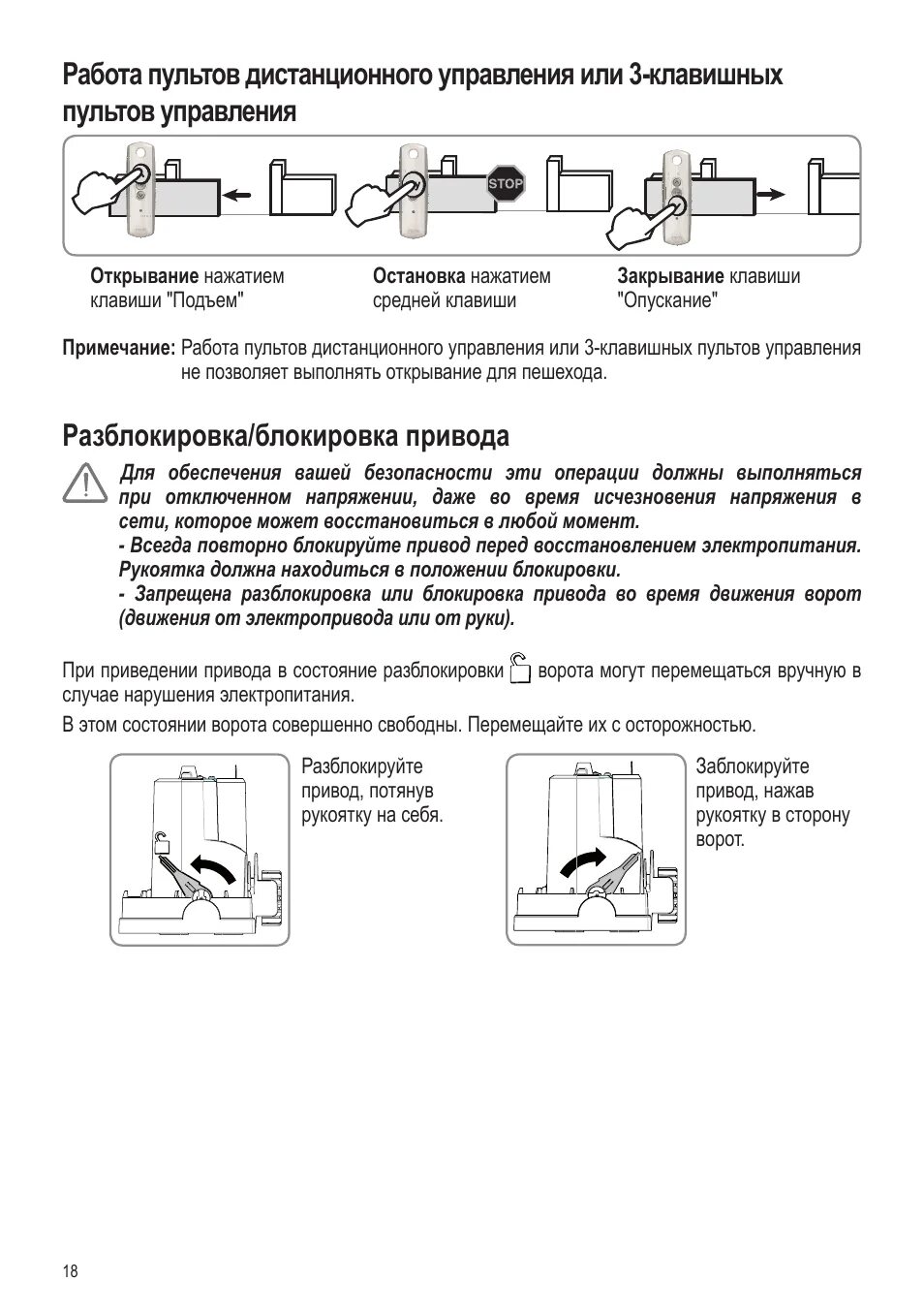 Почему происходит блокировка. Разблокировка привода ворот. Разблокировка привода came. Somfy 74300 инструкция. Somfy программирование привода управления.