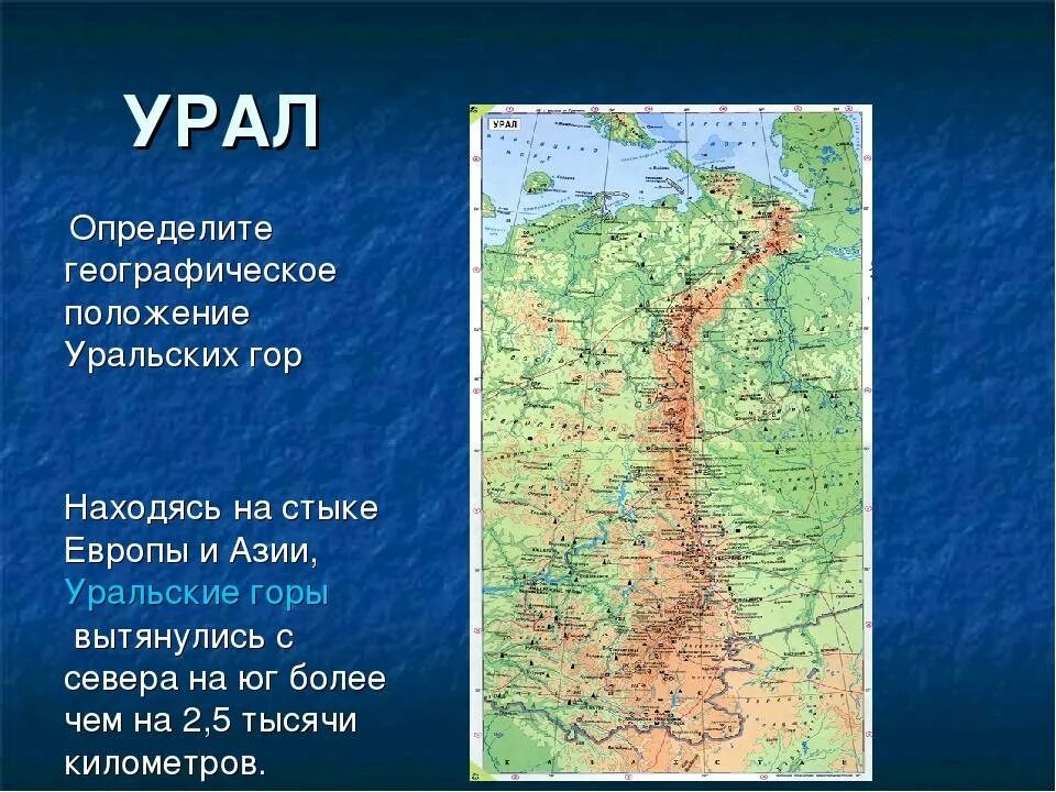 Урал какая часть страны