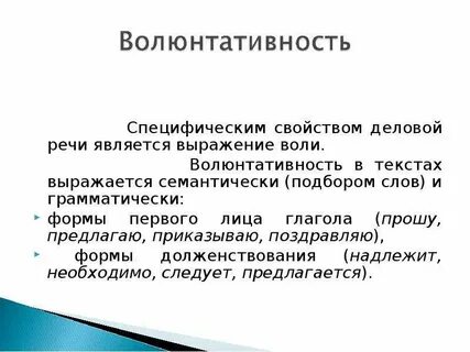 Волюнтативная функция языка