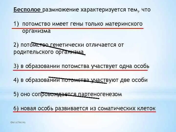 Бесполое размножение характеризуется тем что. Бесполое размножение х. Бесполое размножение характеризуется. Половое размножение характеризуется. Чистыми линиями называют организмы