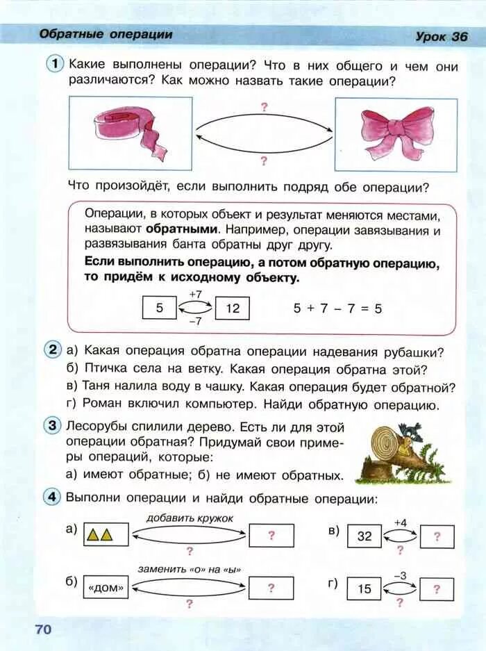 Где петерсон 2 класс учебник. Обратные операции 2 класс петерсон. операции в математике 2 класс петерсон. обратные операции 2 класс петерсон задания. операции математика 2 класс петерсон.