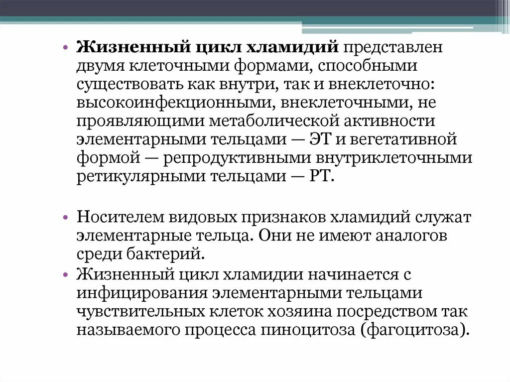 Жизненный цикл хламидиоза. Жизненный цикл развития хламидий. Цикл хламидии. Цикл жизни хламидии.