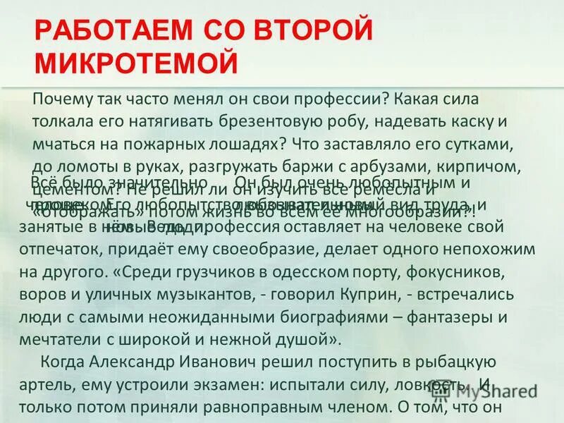 И начались сборы лишенные лихорадочной суматохи микротема. Текст с выделенной микротемой. Рассказ с микротемой письмо.