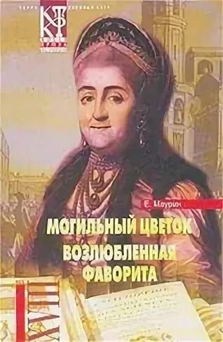 Жена фаворита королевы читать