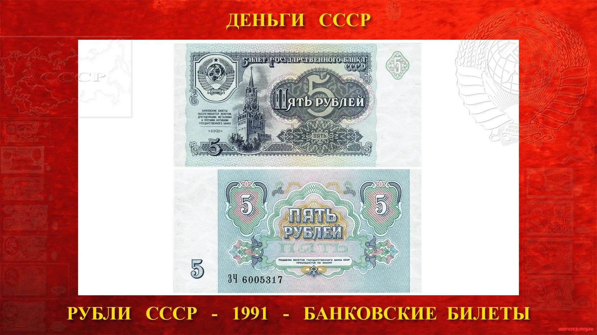 Деньги СССР купюры 1991 года. Денежные купюры СССР до 1991 года. Купюры советского Союза 1961. Денежные купюры СССР 1961.