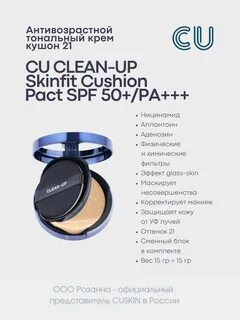 Cu clean up отзывы