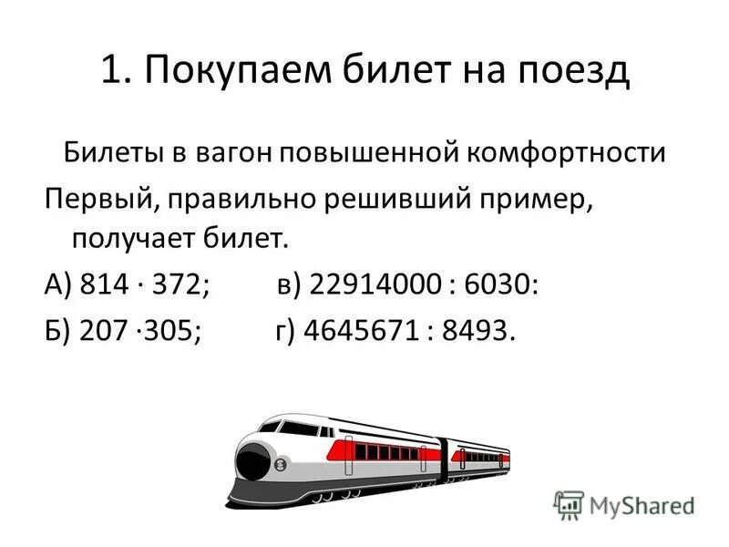 За сколько брать билеты на поезд