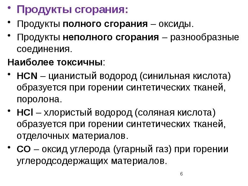 Неполное горение. Продукты полного сгорания. Продукты горения. Продукты полного горения. Продукты неполного сгорания.