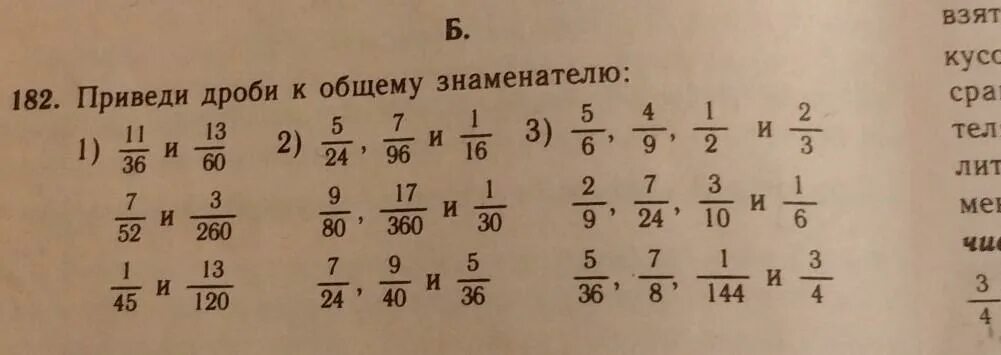 2 3 4 5 6 общий знаменатель. Примеры приведи к общему знаменателю. Приведение 2 дробей к общему знаменателю. Приведение дроби к общему знаменателю - ноз=НОК. Приведение дробей к общему знаменателю картинки.