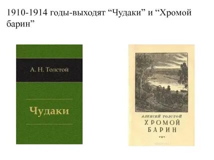 Книги алексея николаевича толстого читать