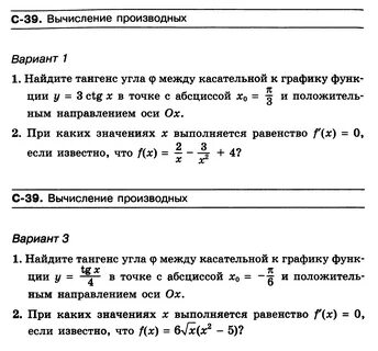 Контрольная по производной