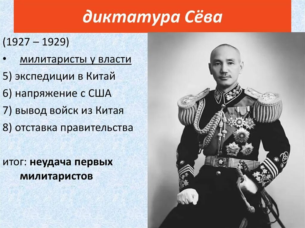 Эра милитаристов. Эра милитаристов