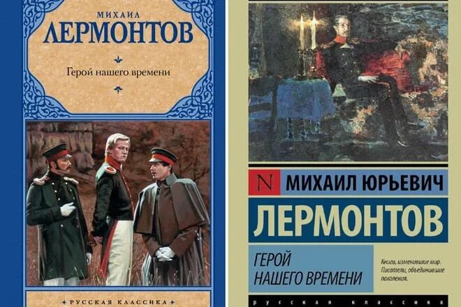 Книга Лермонтова герой нашего времени. М. Ю. Лермонтова «герой нашего времени». М Ю Лермонтов герой нашего времени книга.