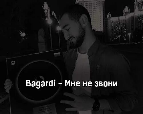 Mst bagardi текст. Bagardi. bagardi ltalia песня. песня bagardi текст.