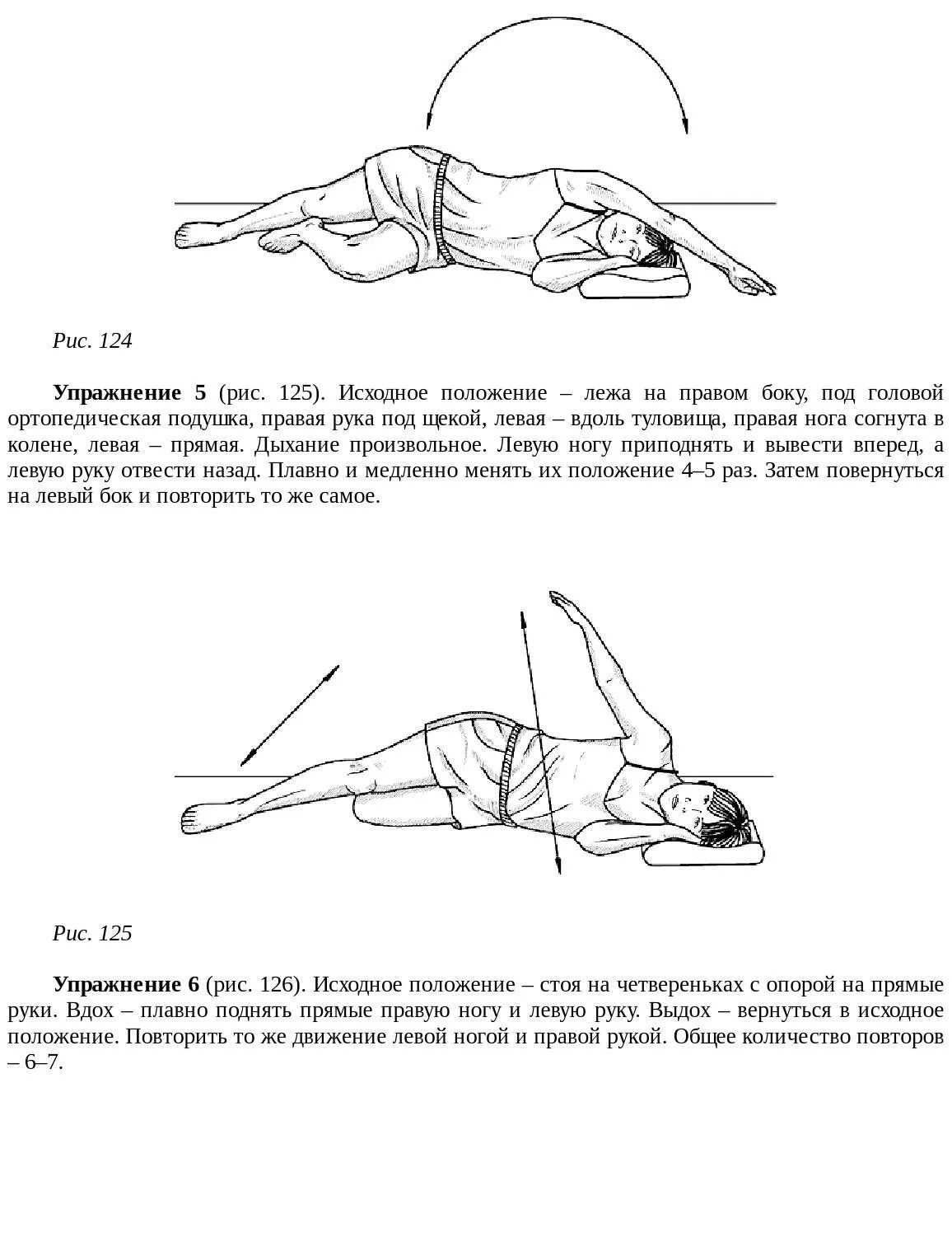 Когда лежишь на правом боку болит. Упражнения в положении лежа. Упражнения лежа на спине. Упражнения в положении лежа на спине. Упражнения с положения лежа на правом боку.