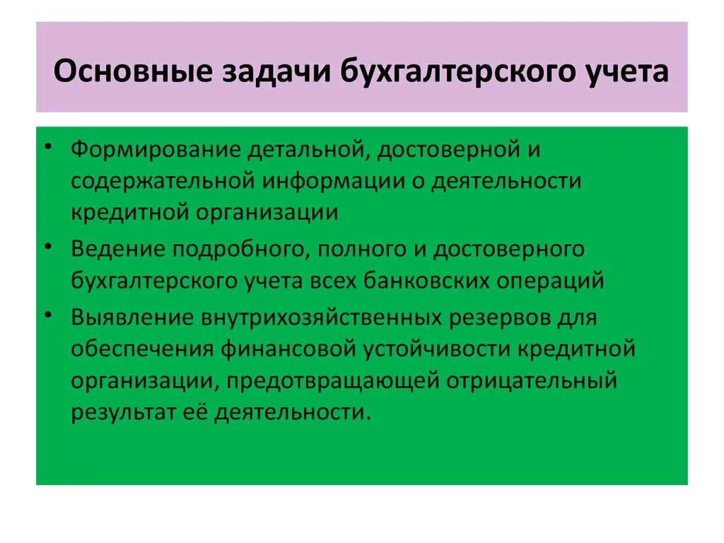 Основные задачи бухгалтерского учета. Цели и задачи бухгалтерского учета. Задачи бухгалтерского учета на предприятии. Основные задачи бух учета. Задачи бухгалтерии в организации