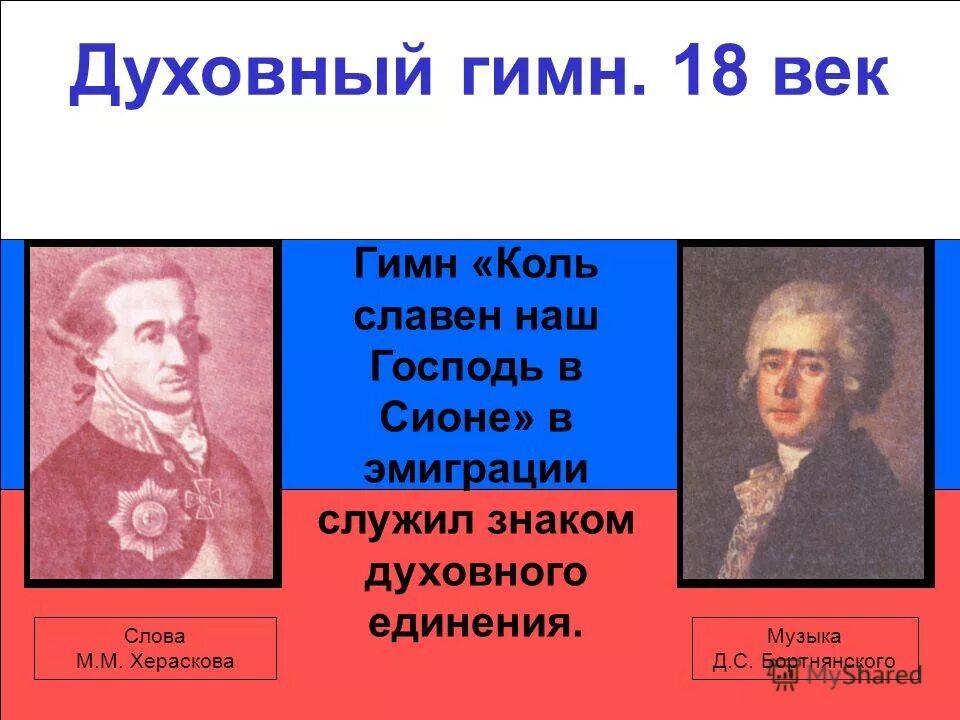 гимн коль славен. коль славен наш господь в сионе. коль славен наш господь в сионе. коль славен наш господь слушать. коль славен наш господь в сионе.