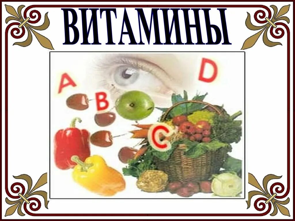 Витамины для детей. Витамины в овощах и фруктах. Витамины в фруктах. Витамины овощей и фруктов для детей. Витамины в продуктах для детей