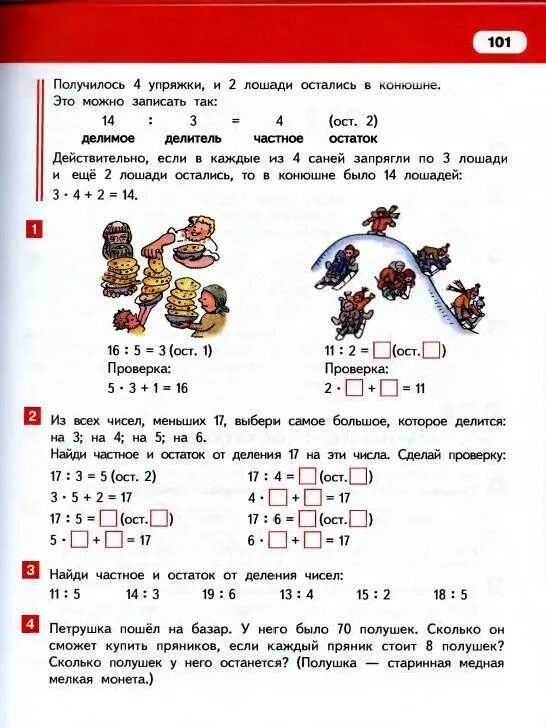 Гейдман задача 3 класс. Учебник по математике 3 класс 1 часть гейдман. математика гейдман 1 класс учебник 1 часть. учебник по математике 1 класс гейдман. книга математика гейдман 1 класс.