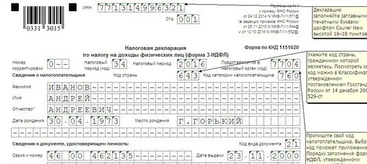 Вид документа в декларации 3 ндфл. Коды в налоговой декларации 3-НДФЛ. Код России для налоговой декларации 3 НДФЛ. Код налогоплательщика в налоговой декларации.