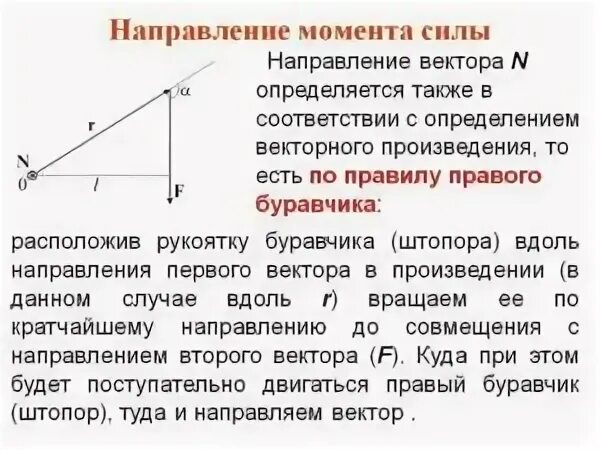 Направлю в верном направлении. Как определить вектор момента силы. Как определить направление момента силы. Вектор момента силы направлен. Направление вектора момента силы.