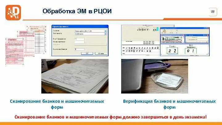 Верификация ЕГЭ. Верификация на ЕГЭ сканирование. Сканер для ЕГЭ. Станция верификации ЕГЭ. Сайт рцои личный кабинет
