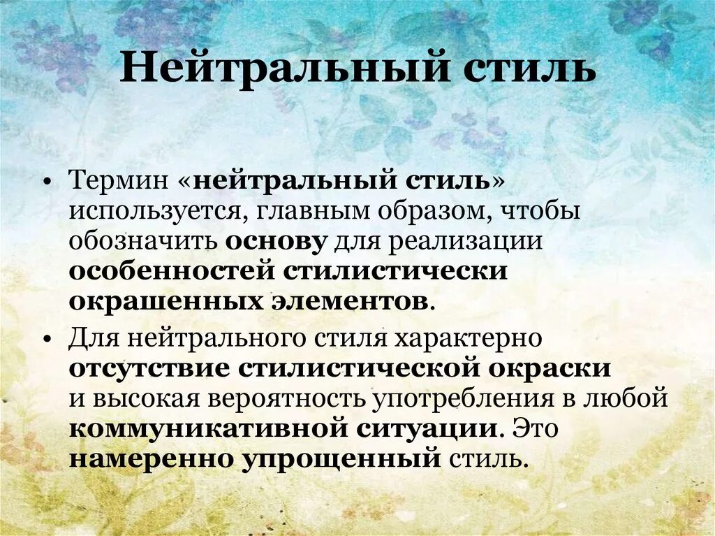 Нейтральные ситуации