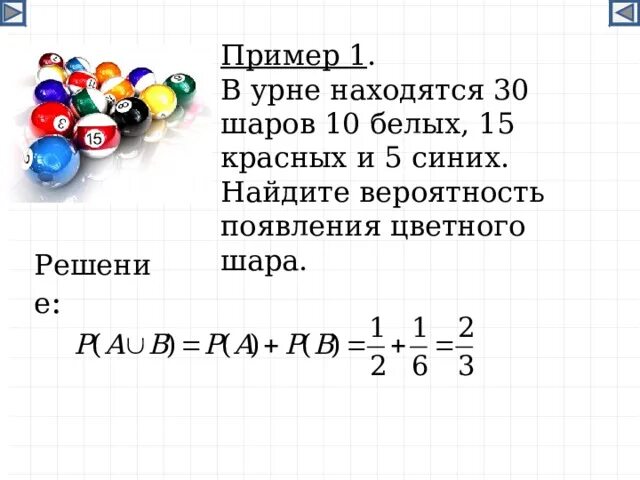 В урне 30 шаров. Всего 30 шаров 25 белых 5 черных НУЙЬ. Веероятность белог.