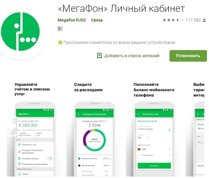 Мобильный интернет мегафон андроид. МЕГАФОН личныйкаббинет. Мегафонличнвй кабинет. Мобильное приложение МЕГАФОН. Megafon личный кабинет.