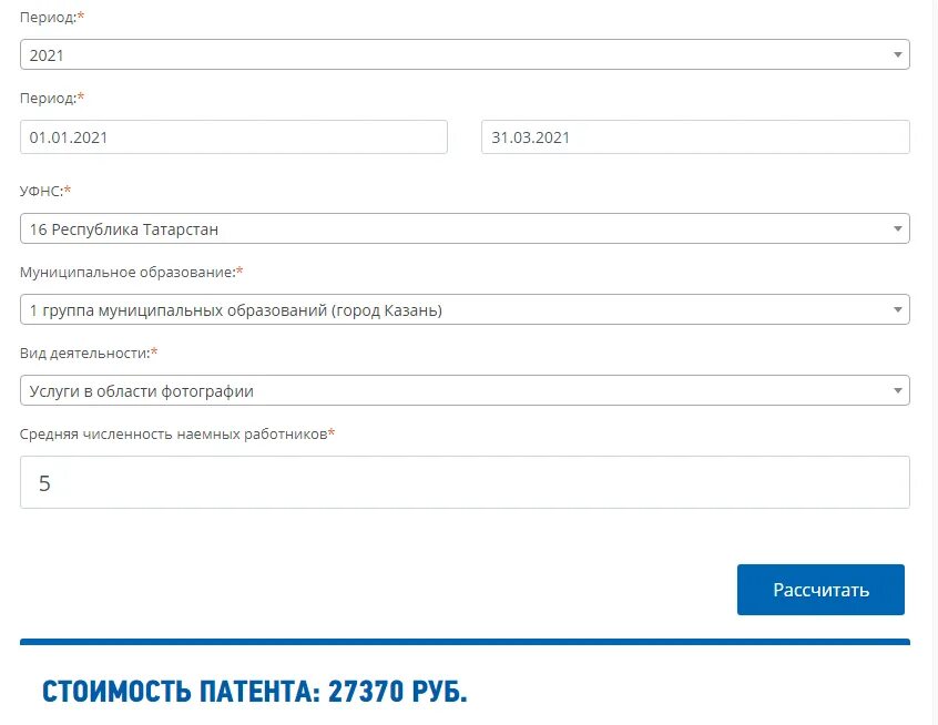 Рассчитать стоимость патента. Расчет стоимости патента на 2025 год. Расчет стоимости патента на 2025 год. Как рассчитать стоимость патента пример. Расчет стоимости патента на 2025 год.