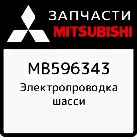 Mitsubishi шасси