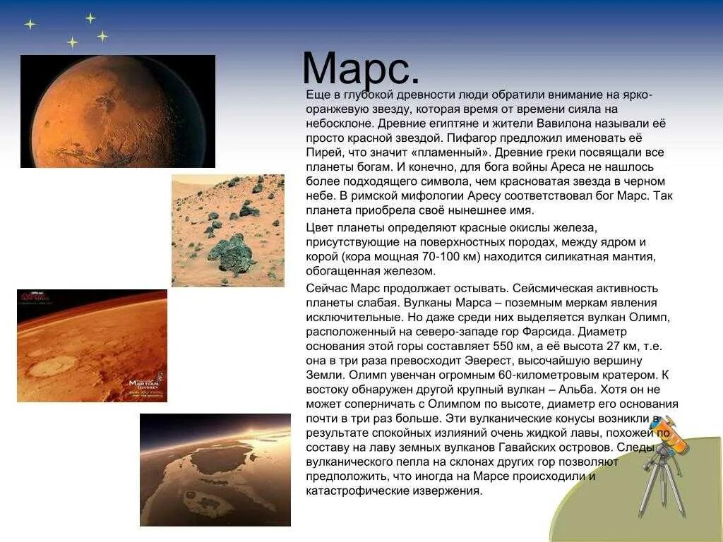 Марс интересные факты для детей. Планеты солнечной системы Марс описание. Сведения о Марсе для детей. Марс Планета интересные факты. Марс презентация.