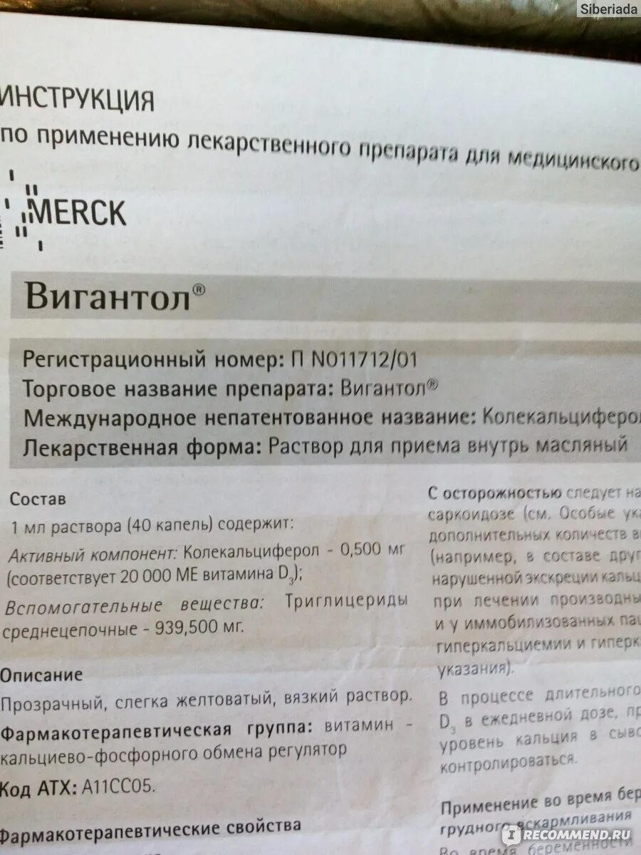 Как правильно принимать вигантол. Вигантол витамин д3 состав. Вигантол витамин д3 20000. Вигантол витамин д3 дозировка. Вигантол дозировка в 1 капле.