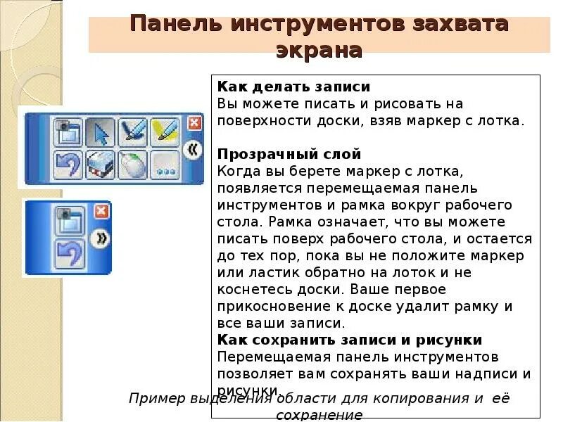 Захват экрана на компьютере. Панель инструментов захвата экрана. Панель инструментов в презентации. Значок захват экрана. Экран для копирования как пользоваться.