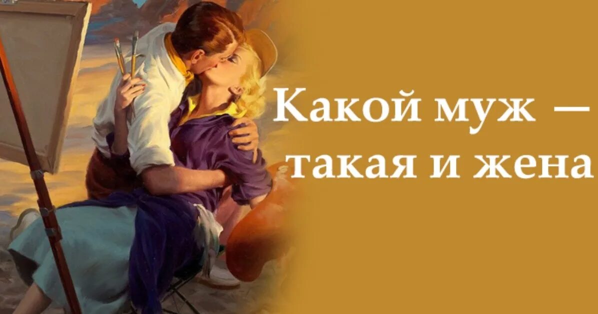 Что такое жена за. Что такое жена за
