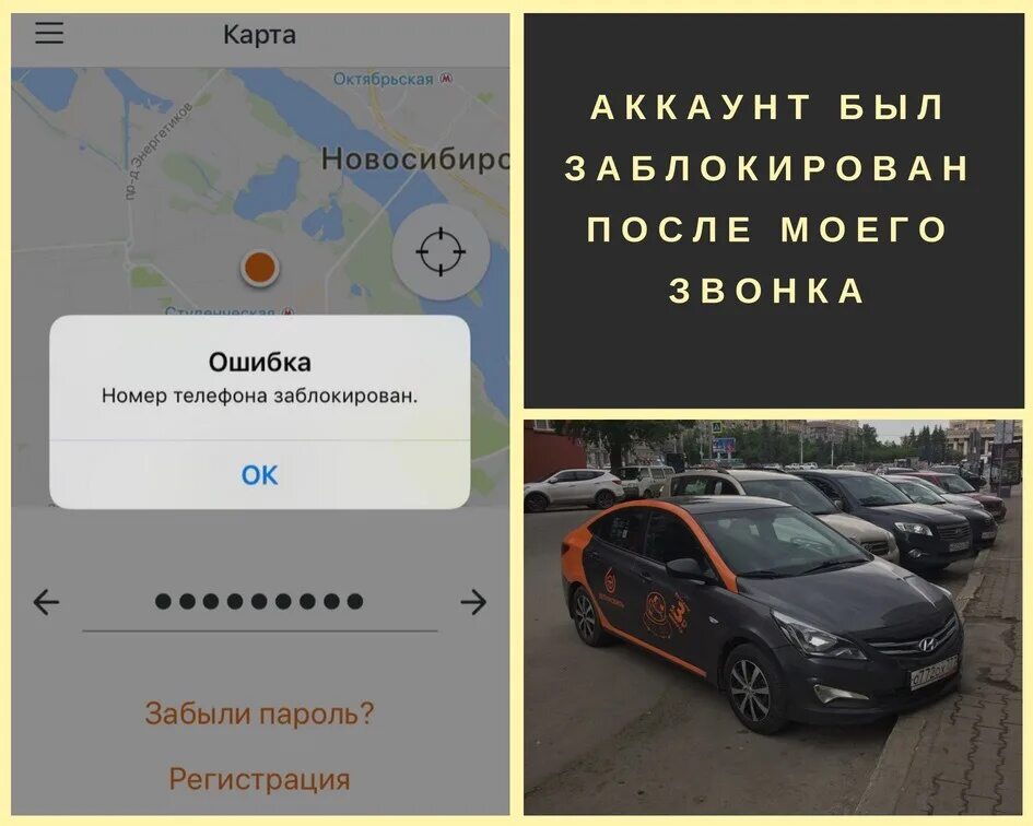 Delimobil. Блокировка Делимобиль. Делимобиль аккаунт заблокирован. Делимобиль приложение Интерфейс. Делимобиль телефон службы