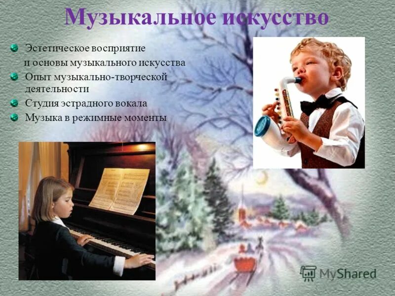 музыкальный опыт