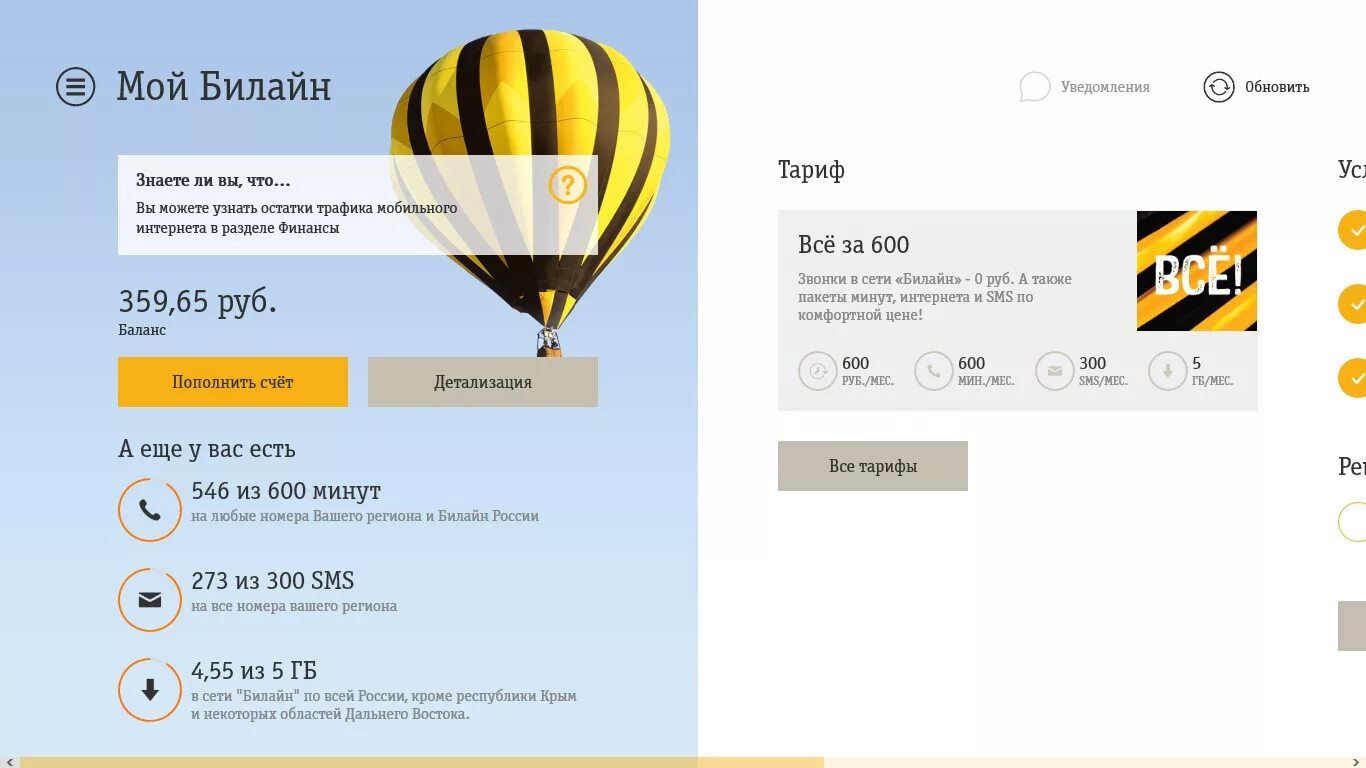 Билайн. Мой Билайн. Билайн остаток. Beeline баланс. Узнать деньги на телефоне билайн