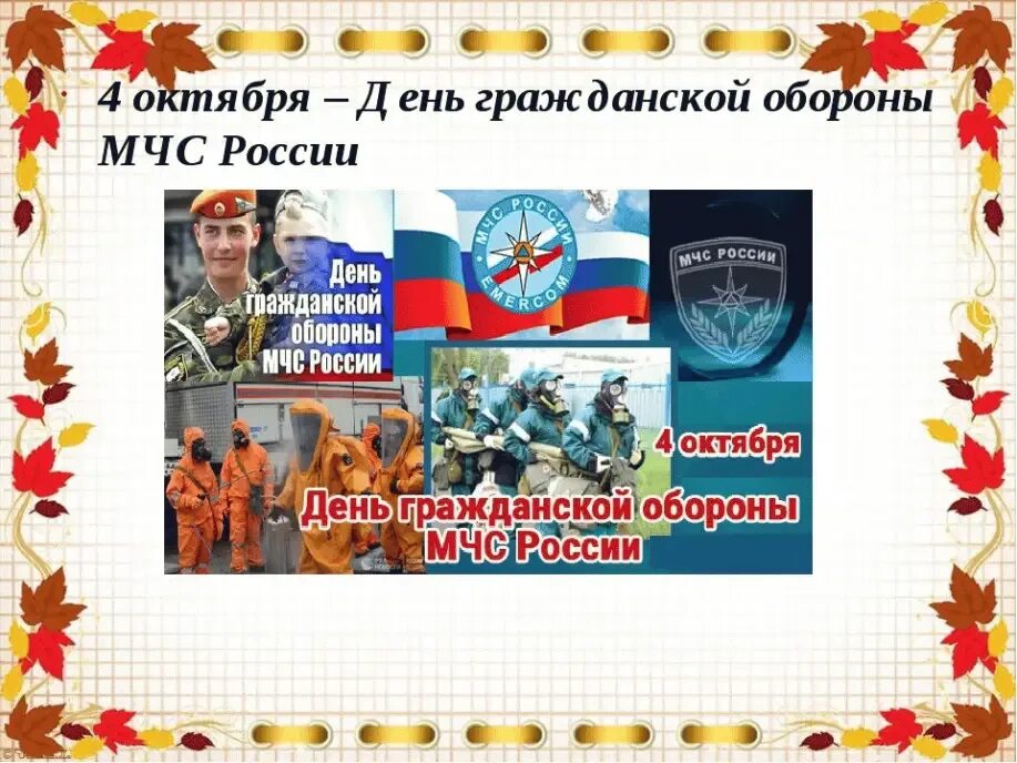 4 октября дата. 4 октября дата